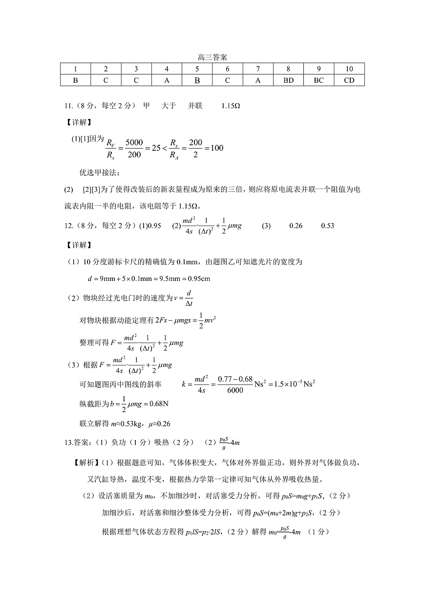 答案 修改新第1页