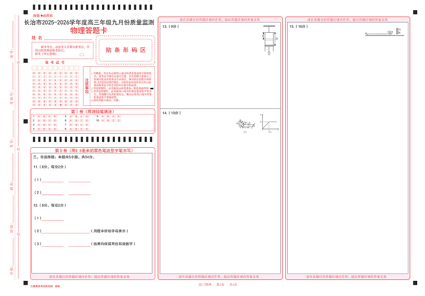 高三物理答题卡第1页