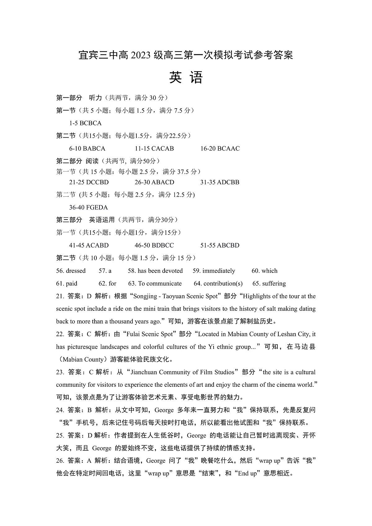 宜宾三中高2023级高三第一次模拟考试+英语答案第1页