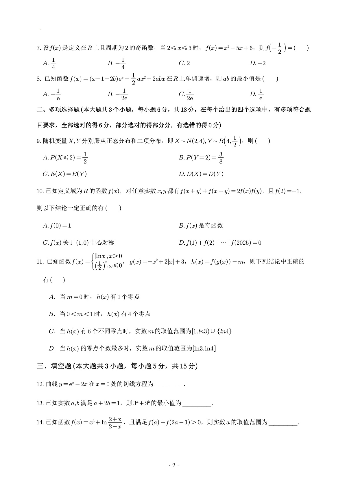 宜宾三中高2023级高三第一次模拟考试+数学试卷（含答案）第2页