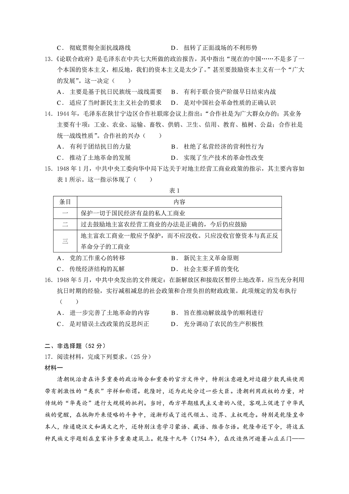 宜宾三中高2023级高三第一次模拟考试+历史第3页