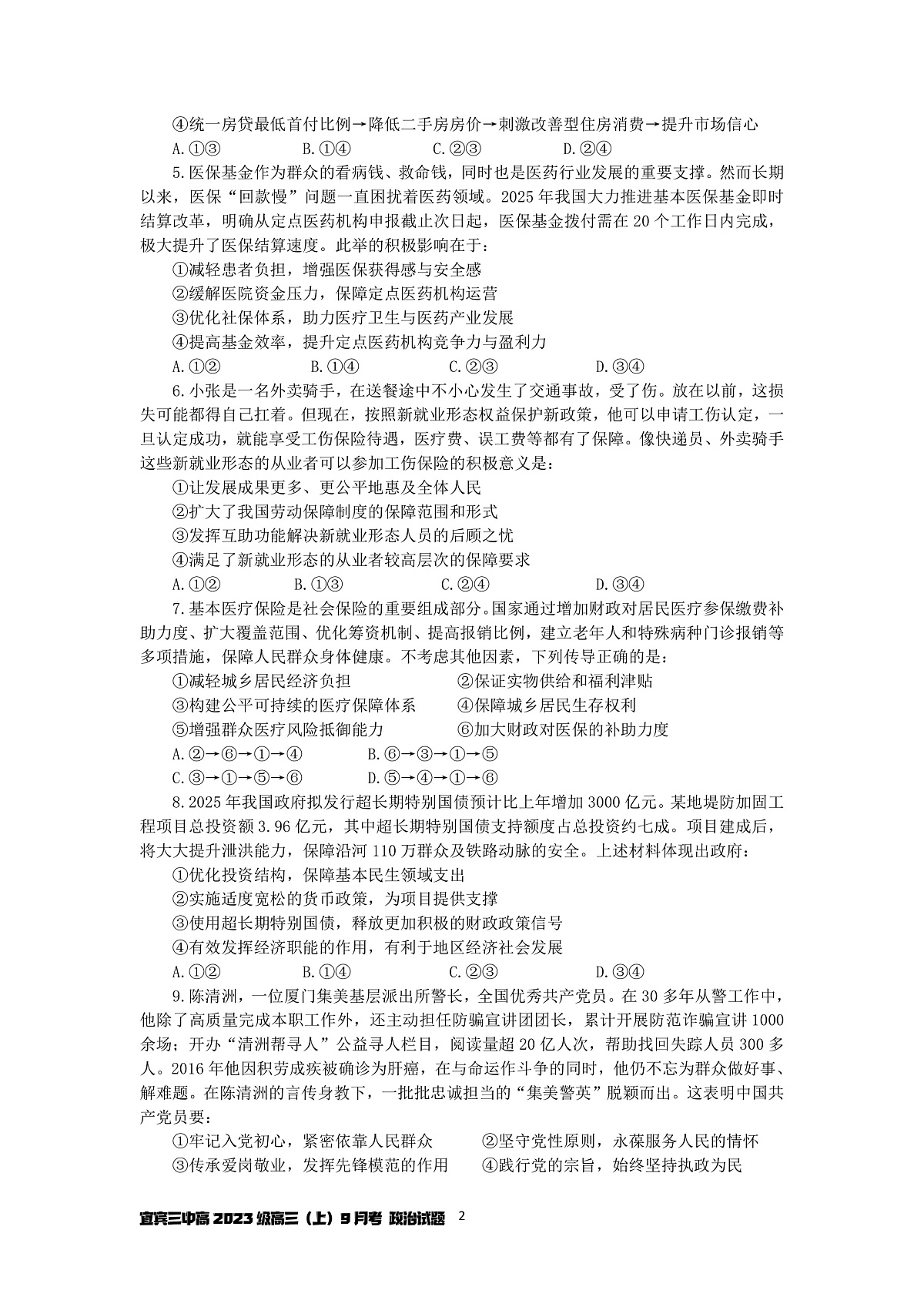 宜宾三中高2023级高三第一次模拟考试+政治第2页