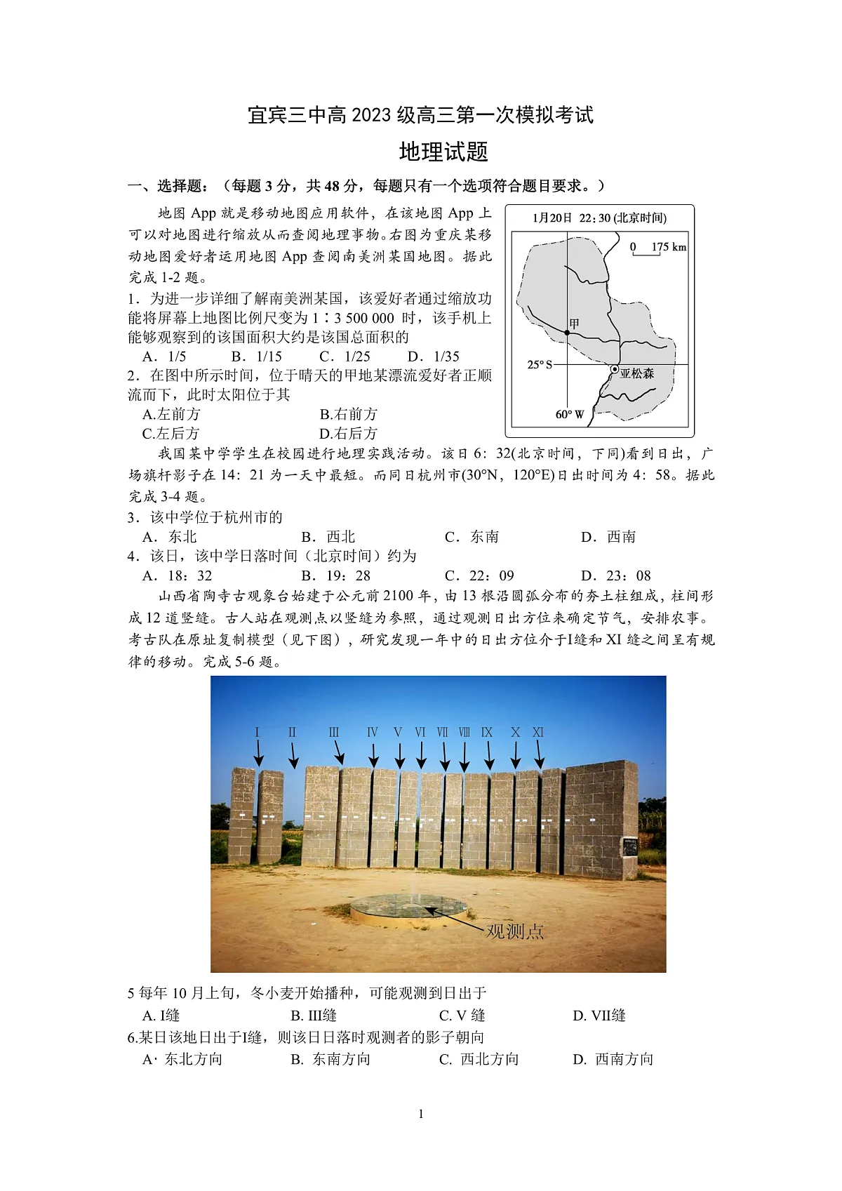 宜宾三中高2023级高三第一次模拟考试+地理第1页