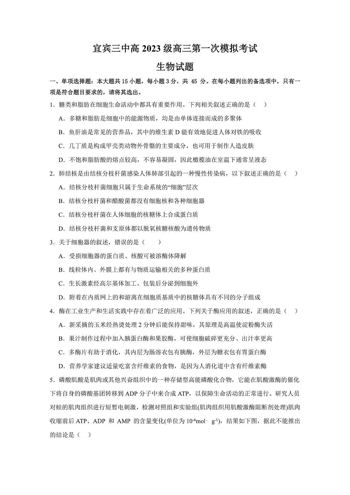 宜宾三中高2023级高三第一次模拟考试+生物第1页
