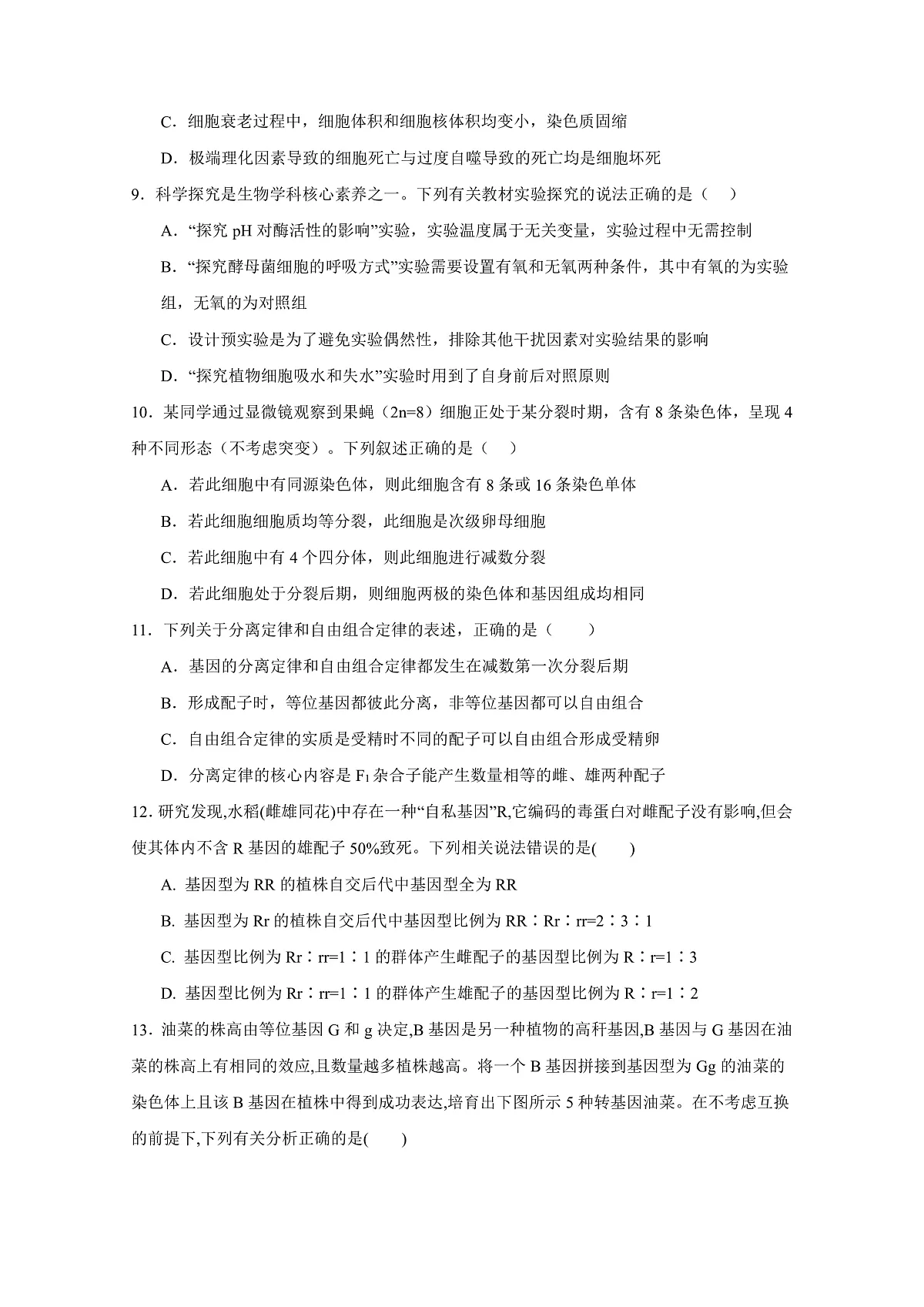 宜宾三中高2023级高三第一次模拟考试+生物第3页