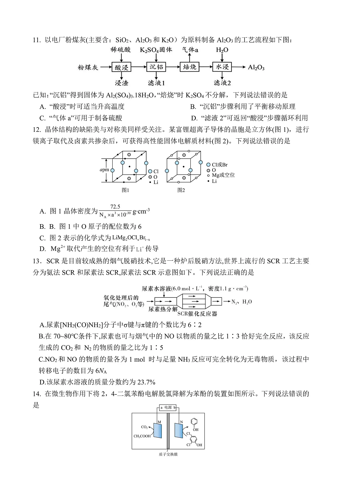 宜宾三中高2023级高三第一次模拟考试+化学第3页