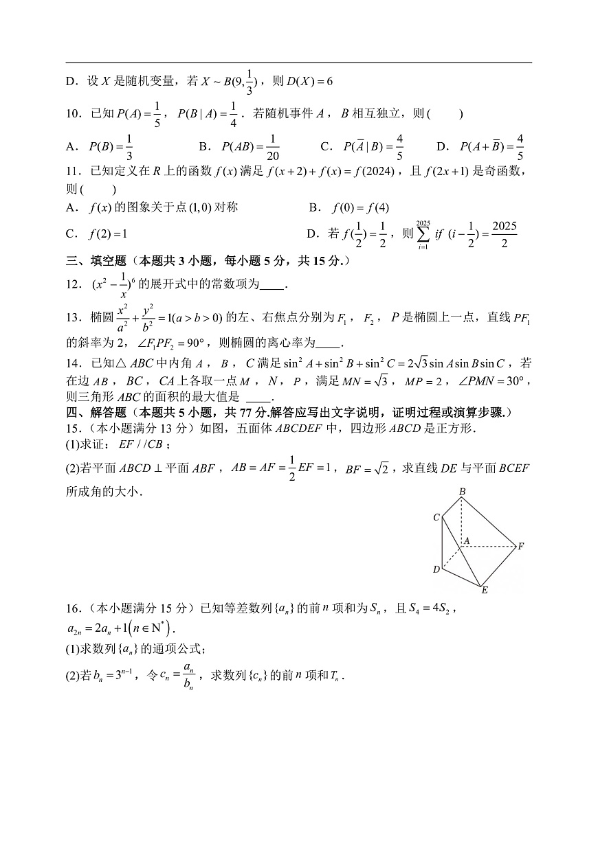 2025-2026学年第一学期9月（总第三次）模块诊断数学试题第2页