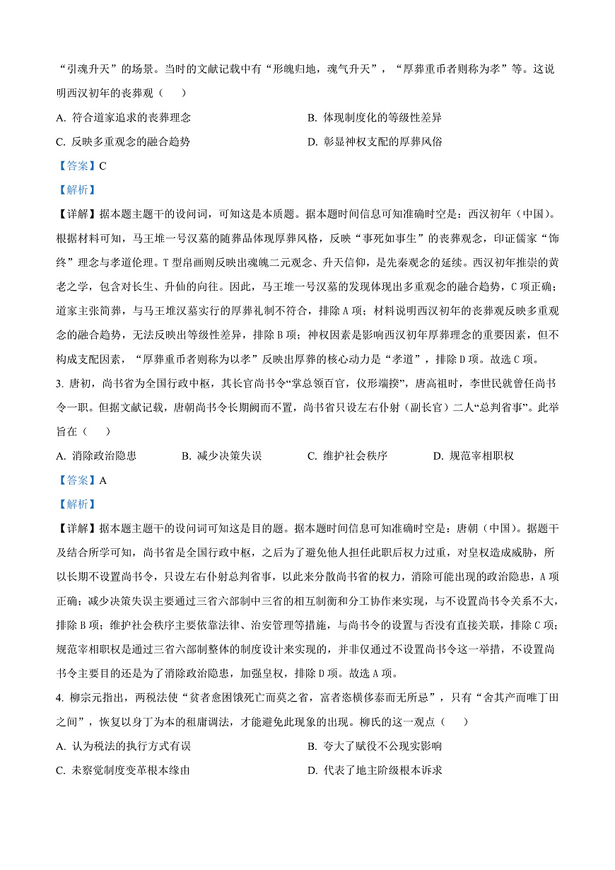 山西省太原市山西大学附属中学校2025-2026学年高三上学期9月模块诊断（总第三次）历史试题  Word版含解析第2页