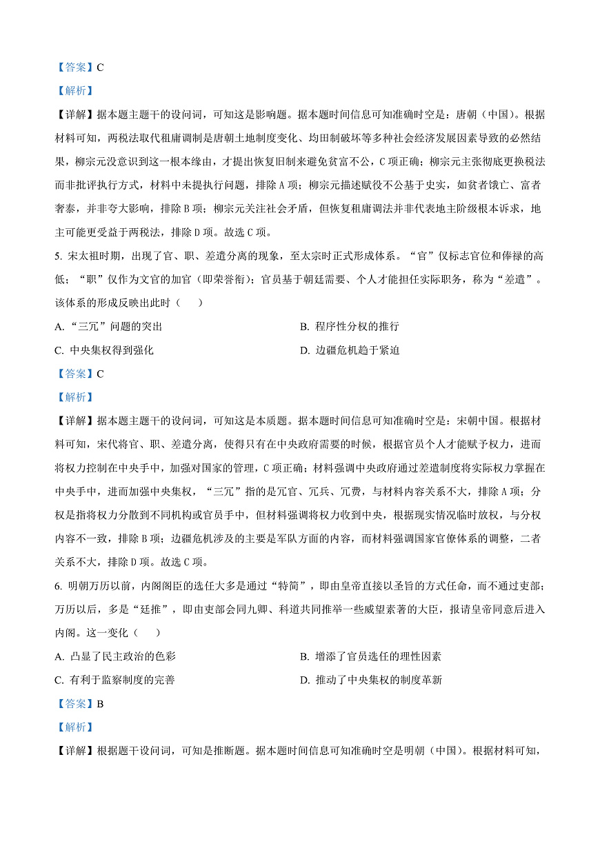 山西省太原市山西大学附属中学校2025-2026学年高三上学期9月模块诊断（总第三次）历史试题  Word版含解析第3页