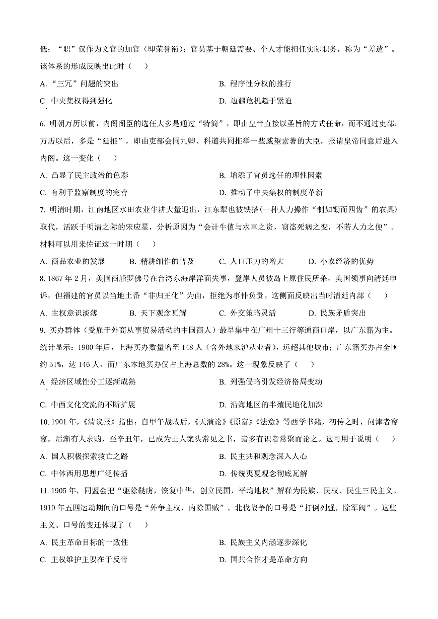 山西省太原市山西大学附属中学校2025-2026学年高三上学期9月模块诊断（总第三次）历史试题  Word版无答案第2页