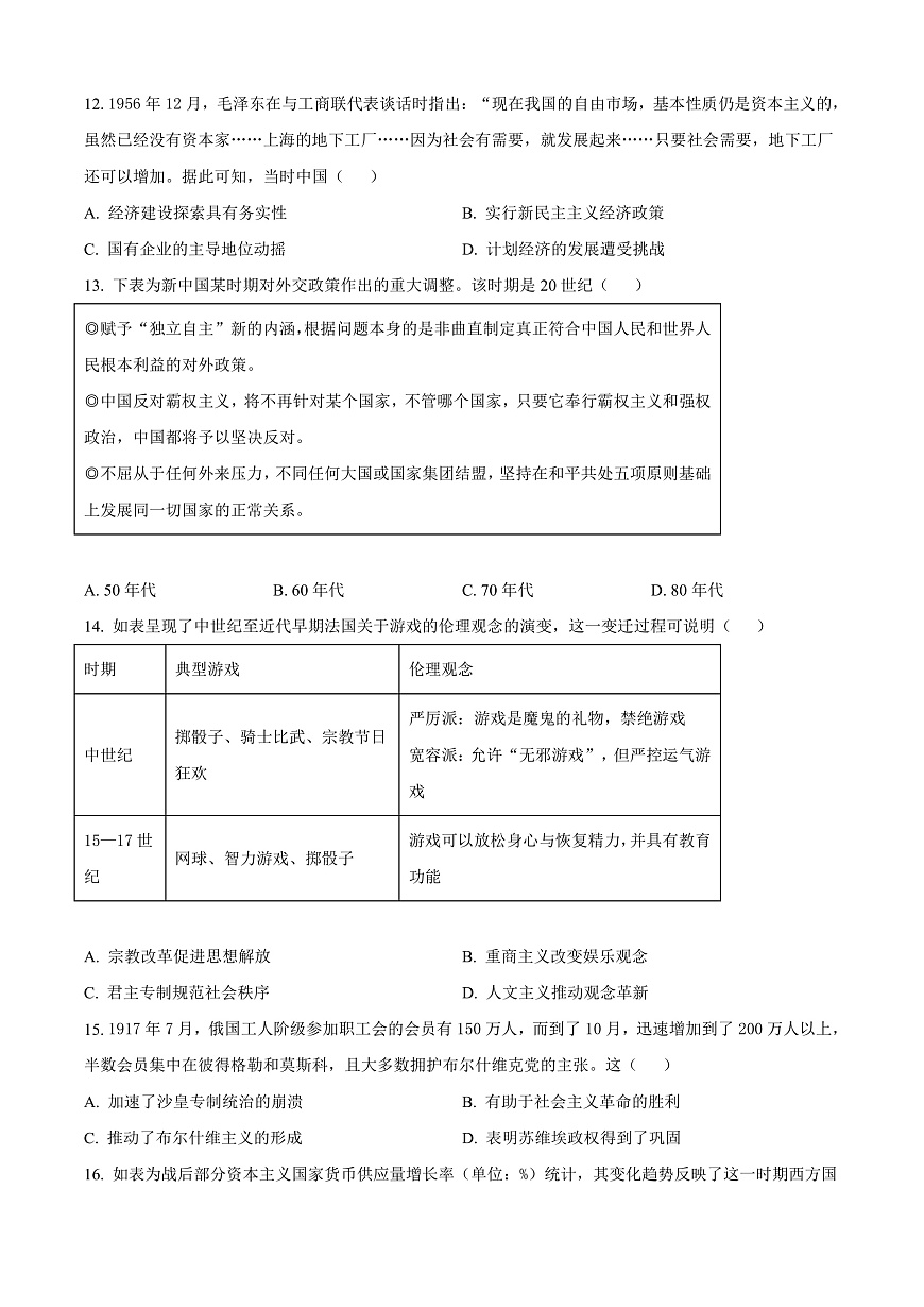 山西省太原市山西大学附属中学校2025-2026学年高三上学期9月模块诊断（总第三次）历史试题  Word版无答案第3页