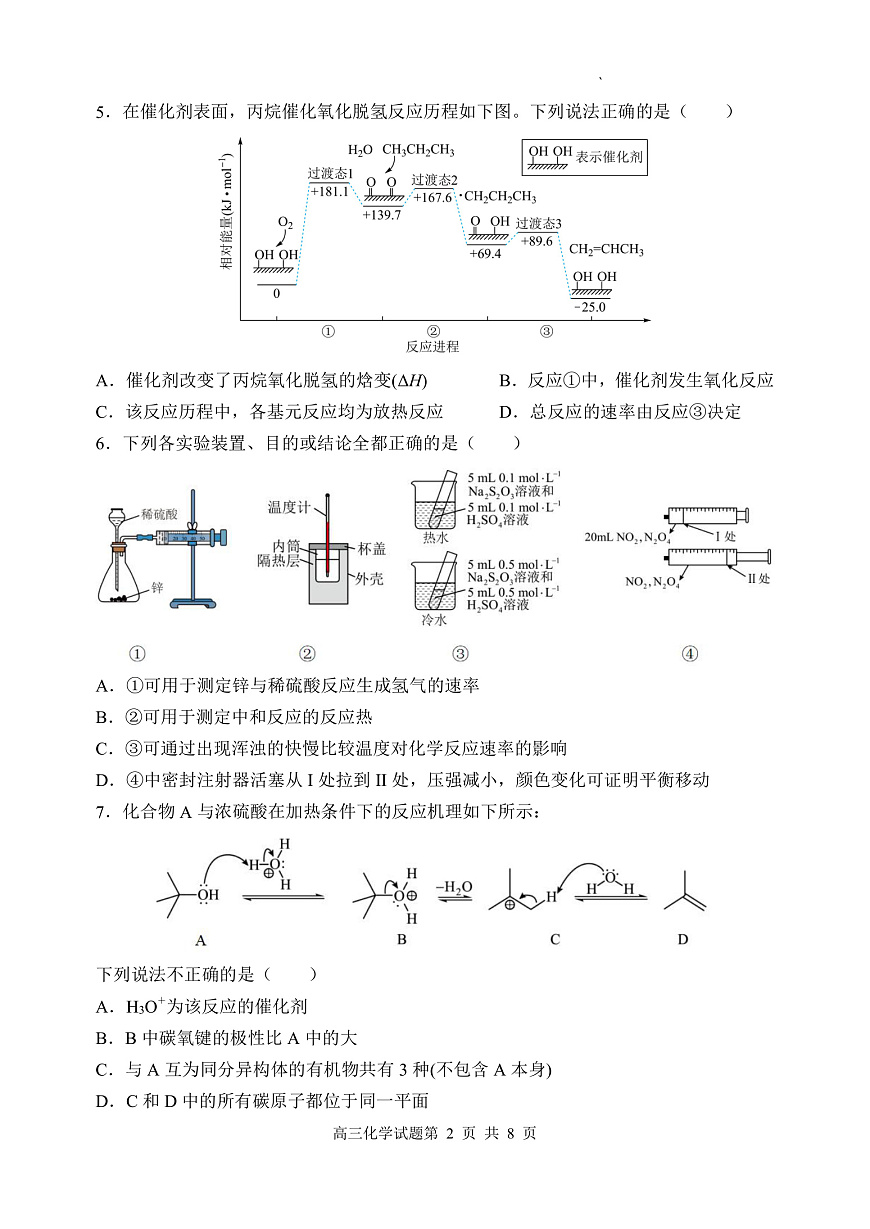 2025~2026学年第一学期高三9月模块诊断（总第三次）化学试题第2页