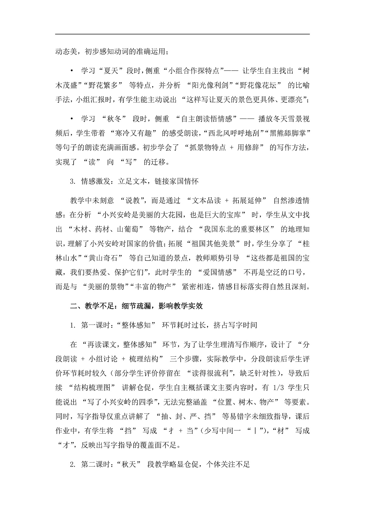 《美丽的小兴安岭》教学反思第2页