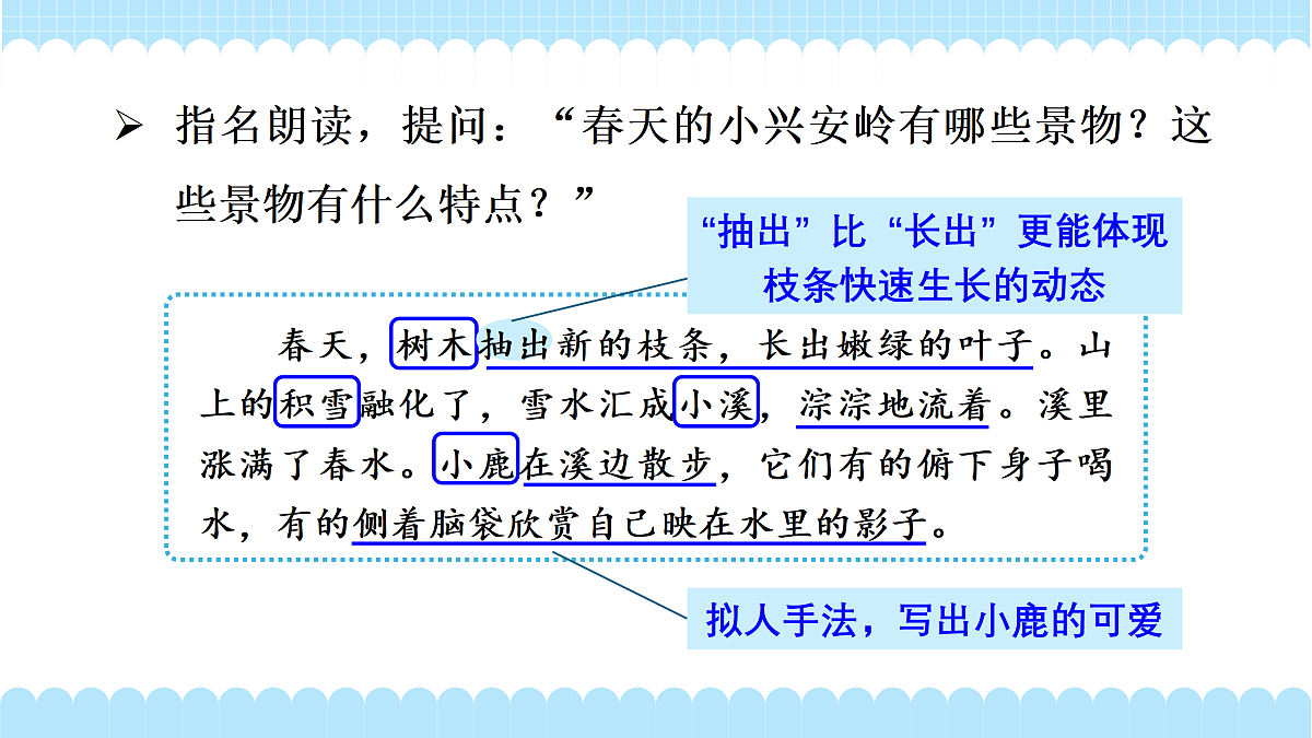 美丽的小兴安岭（教学课件）（第2课时）（含课堂练习、课后习题）第8页