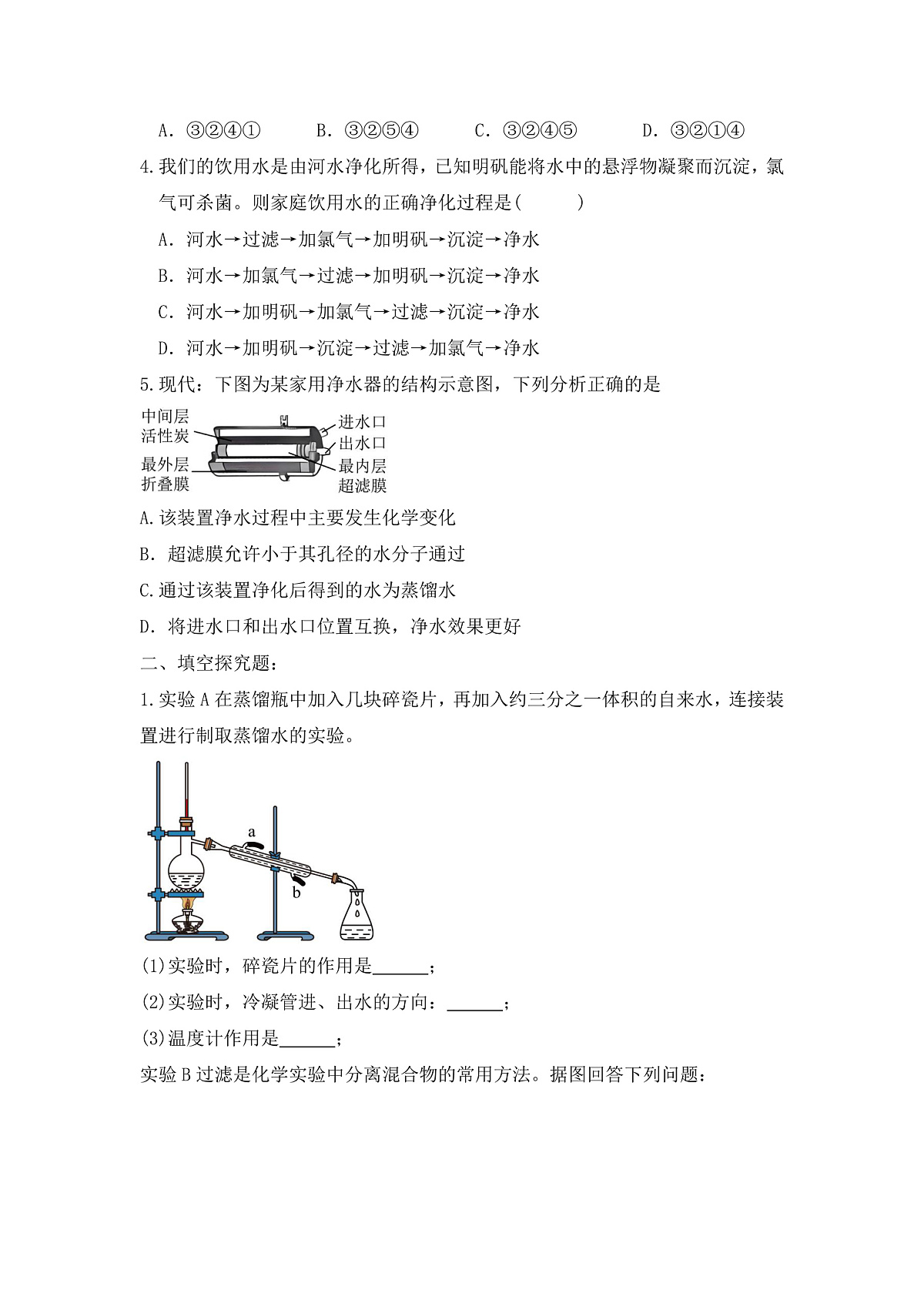 【教育好课堂】课题1第2课时《水资源及其利用》同步练习第3页