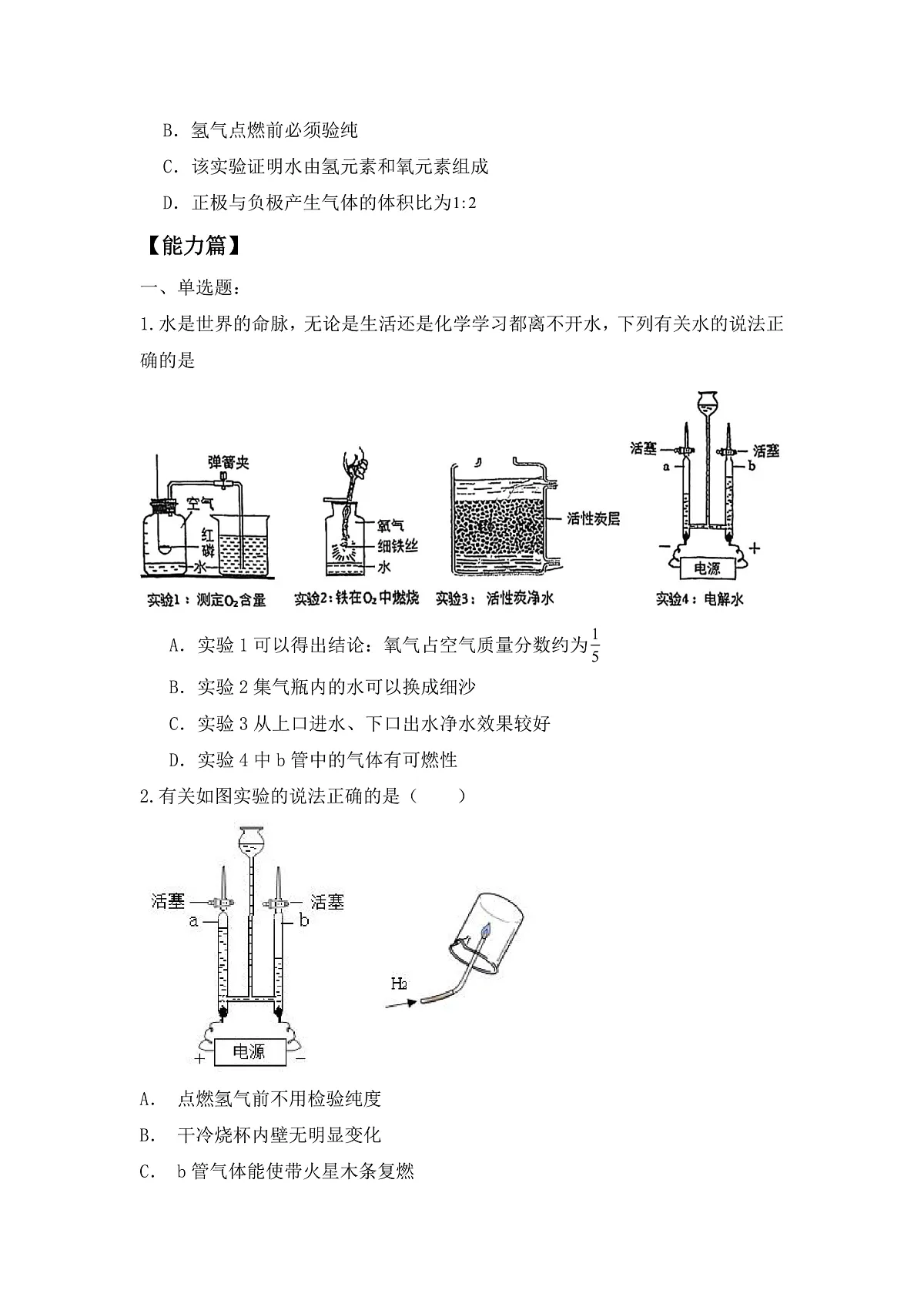 【教育好课堂】课题2《水的组成》同步练习第2页