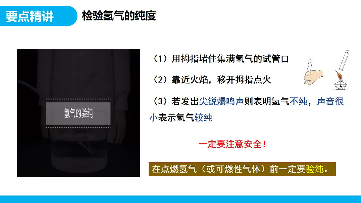【教育好课堂】课题2《水的组成》课件PPT 第6页