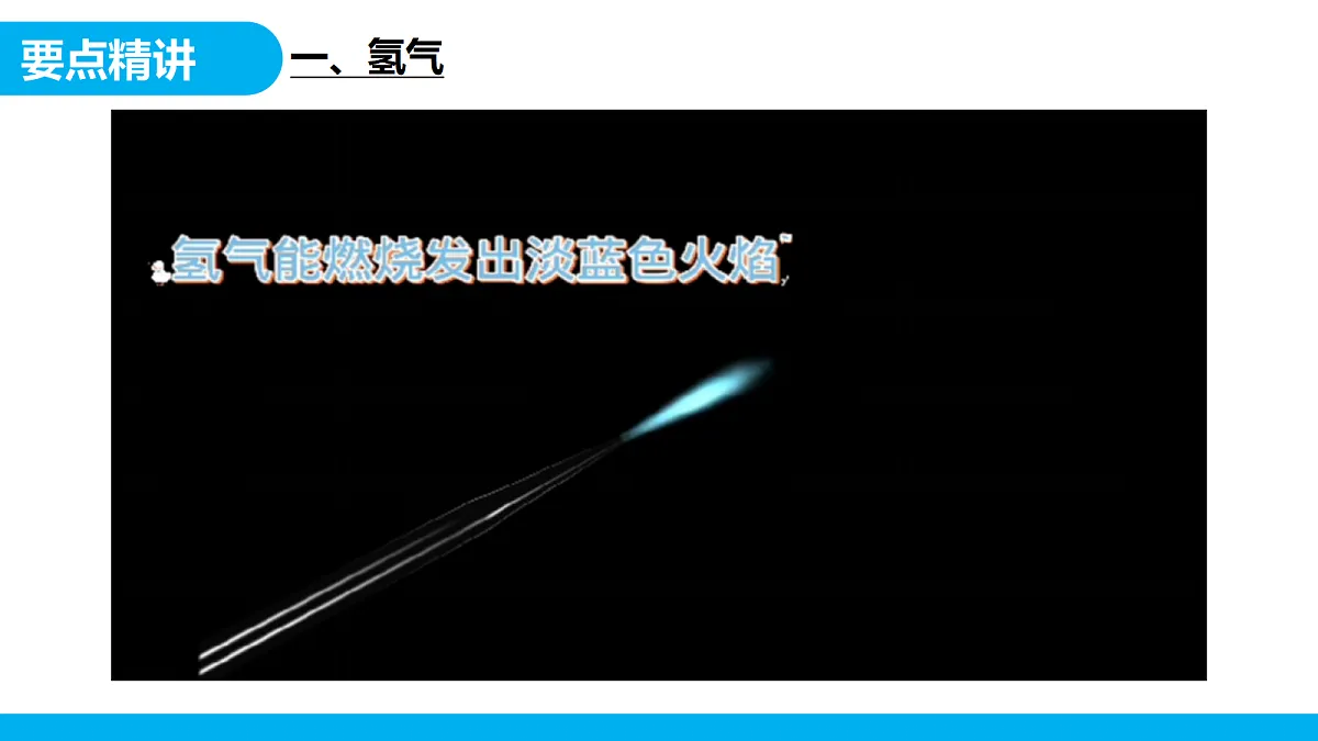 【教育好课堂】课题2《水的组成》课件PPT 第7页