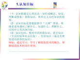 人教版高中体育体育本册综合《教学目标的制订》PPT课件