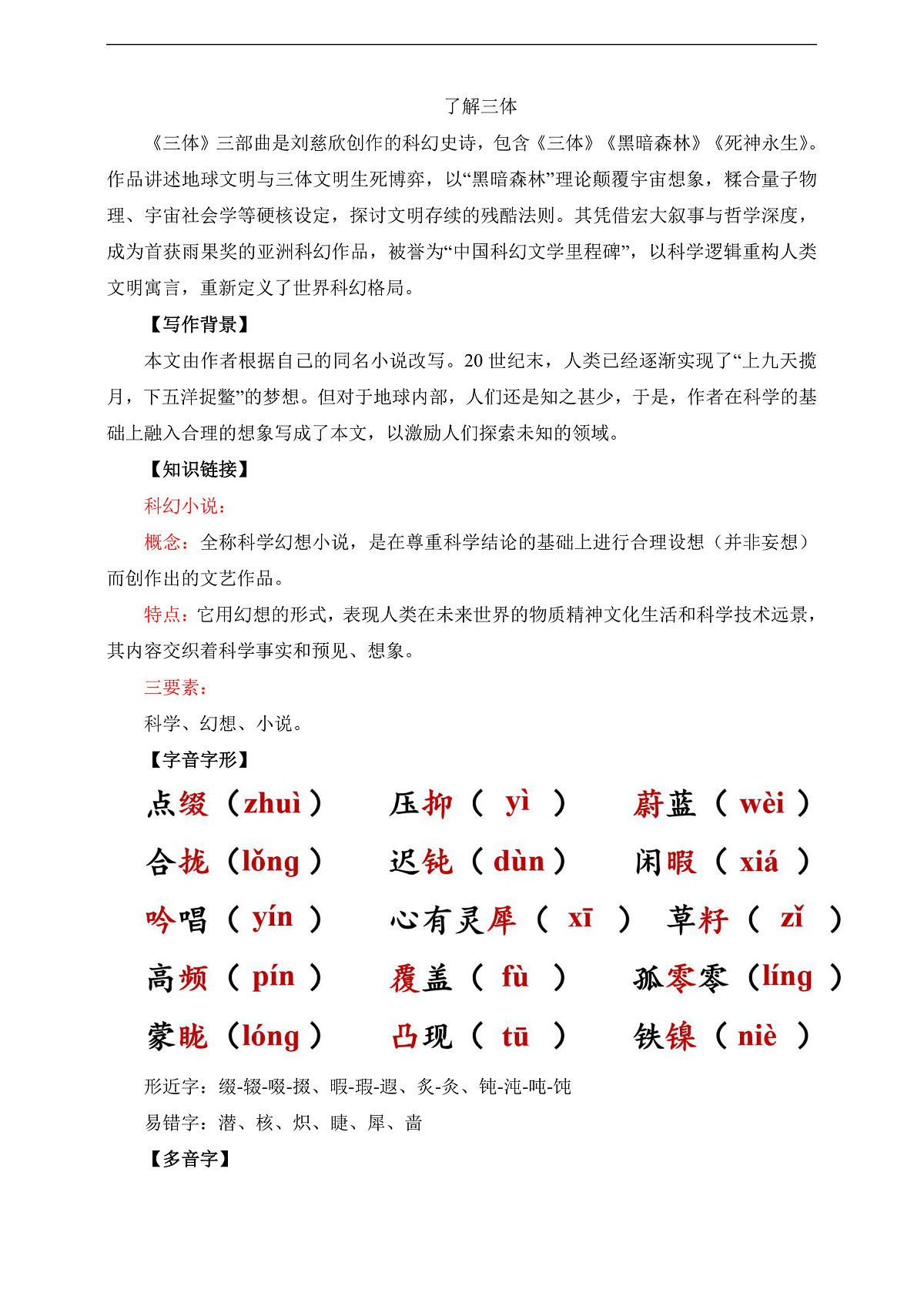第24课 带上她的眼睛 教学设计第2页