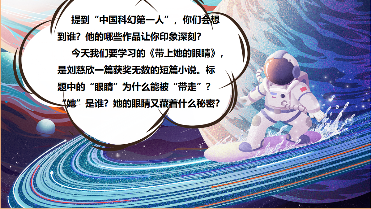 第24课 带上她的眼睛 课件第2页