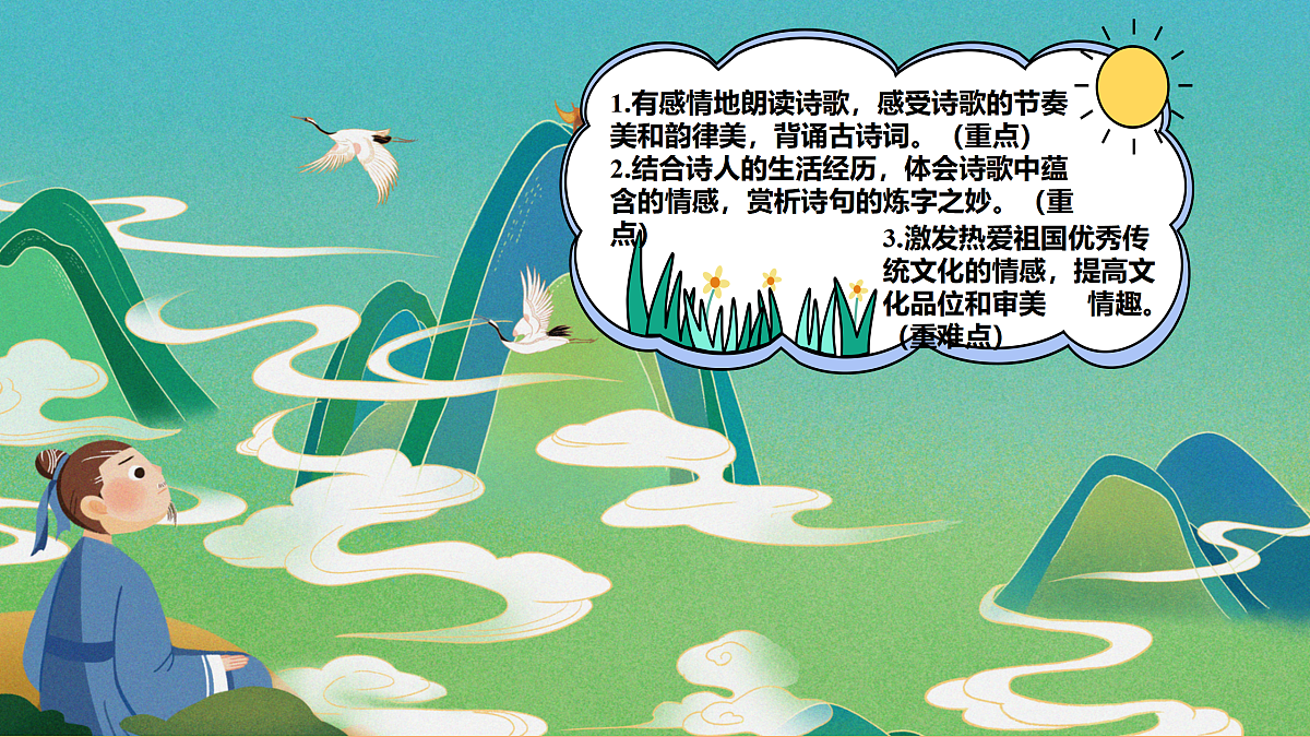 第六单元 课外古诗词诵读 过松源晨炊漆公店（其五） 课件第3页