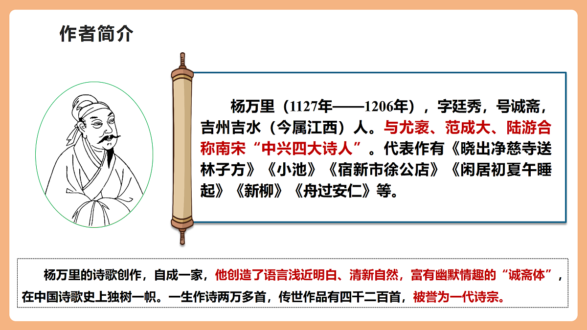第六单元 课外古诗词诵读 过松源晨炊漆公店（其五） 课件第5页