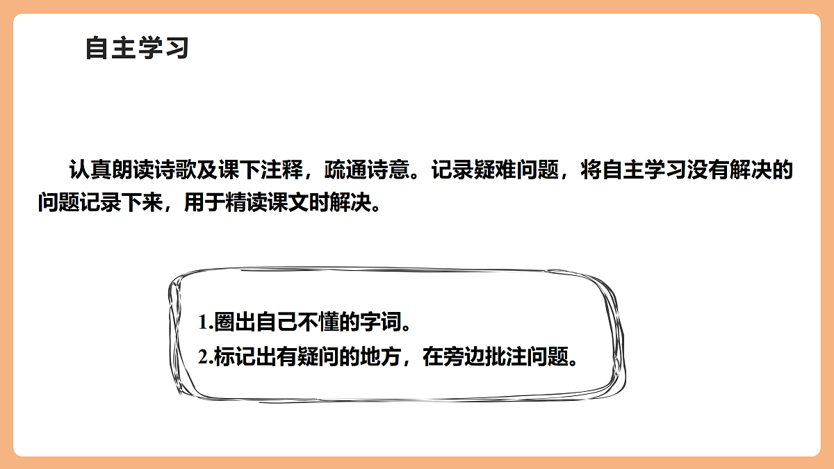 第六单元 课外古诗词诵读 过松源晨炊漆公店（其五） 课件第7页