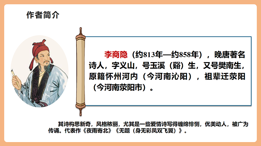第六单元 课外古诗词诵读 贾生 课件第4页