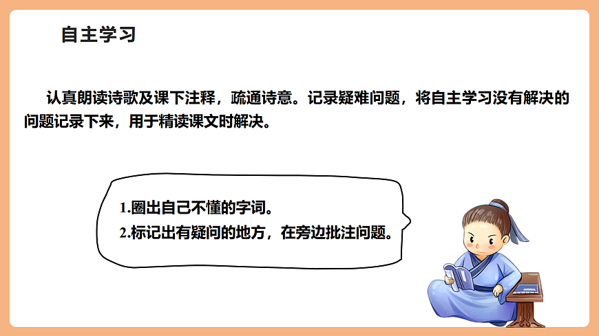 第六单元 课外古诗词诵读 贾生 课件第7页