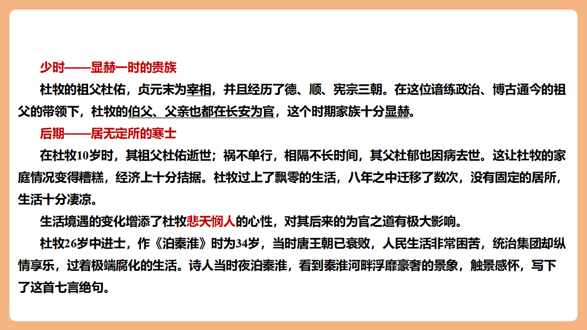 第六单元 课外古诗词诵读 泊秦淮 课件第5页