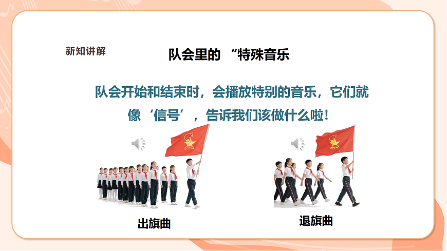 【新课标】第二单元第五课时《我们的队会》课件 西南大学版一年级下册第7页