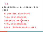 【新教材新课标】华东师大版数学八年级上册第12章《习题 12.3》教学课件