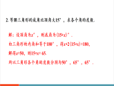 【新教材新课标】华东师大版数学八年级上册第12章《习题 12.3》教学课件