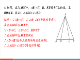 【新教材新课标】华东师大版数学八年级上册第12章《习题 12.3》教学课件