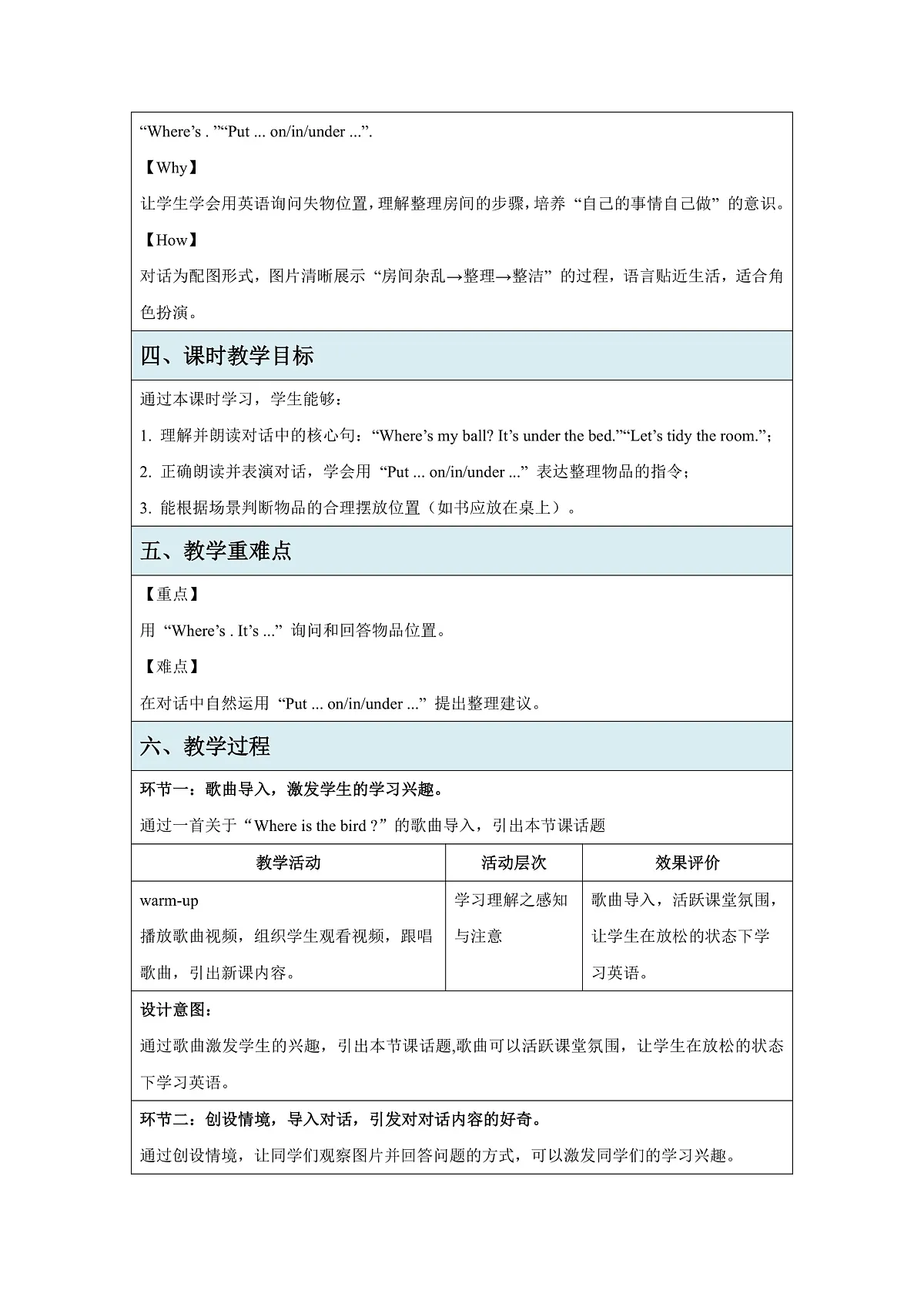 【教学评一体化】Unit 2 My Room Talk time 教学设计第2页