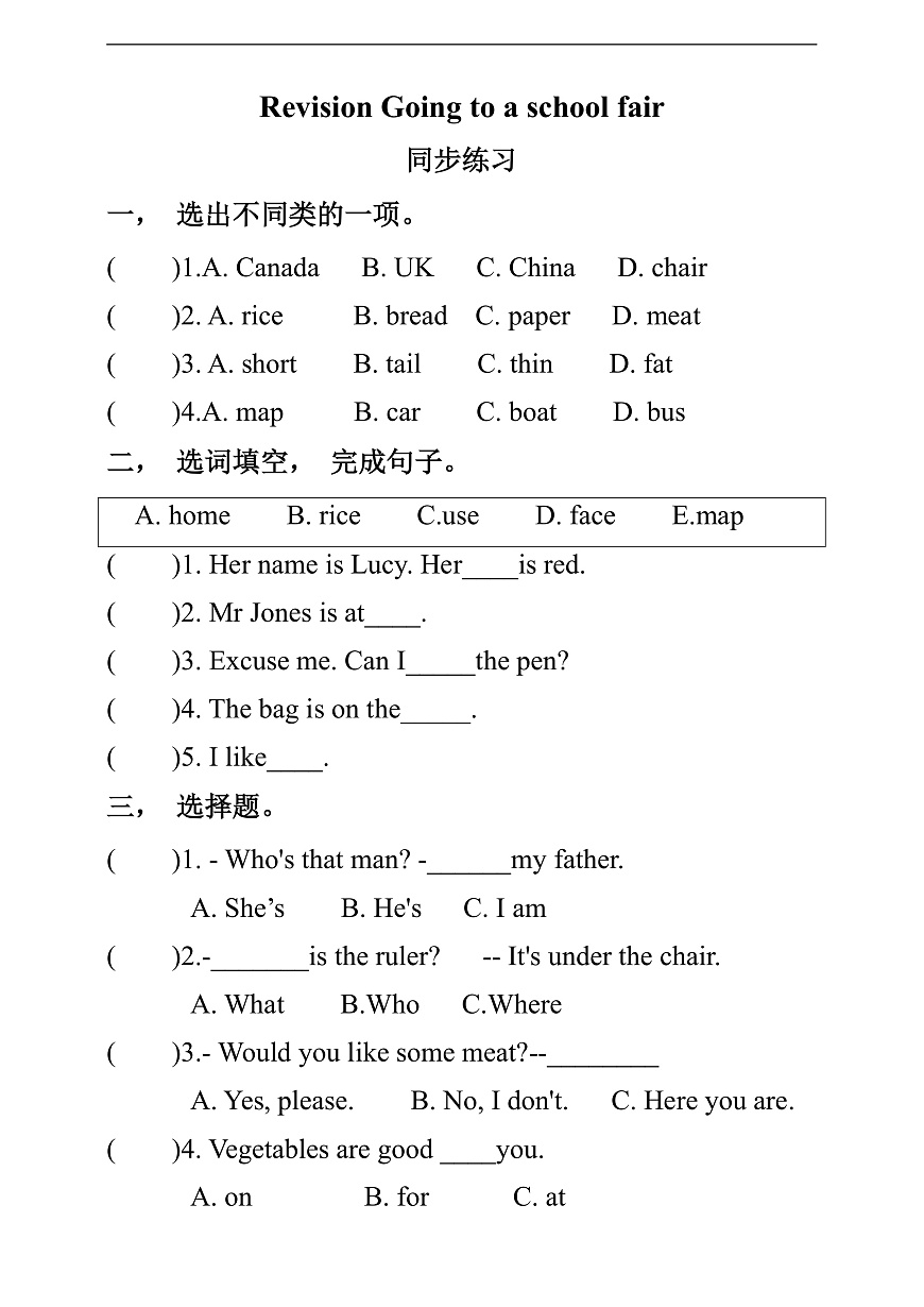 【同步练习】Revision Going to a school fair 1练习（含答案）第1页