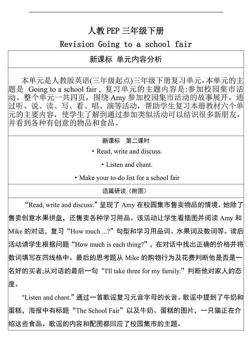 【公开课】Revision Going to a school fair 教案第1页
