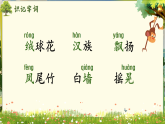 1.大青树下的小学+第1课时（教学课件）
