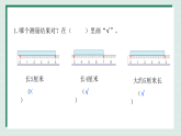3.4《认识米》（课件）2025-2026学年小学数学二年级上册 西师大版