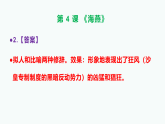 部编版九年级语文下册第 4课《海燕》同步练习A3（原卷版+解析版）+PPT（答案解析）