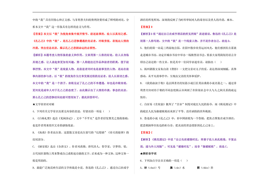 部编版九年级语文下册第 5 课 《孔乙己》同步练习（解析版）A3第2页