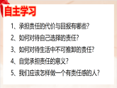 新人教部编版初中道法八上3-6-2《做负责任的人》课件