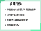新人教部编版初中道法八上3-6-2《做负责任的人》教学课件