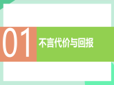 新人教部编版初中道法八上3-6-2《做负责任的人》教学课件