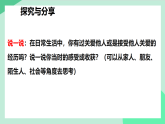 新人教部编版初中道法八上3-7-1《关爱他人》教学课件