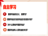 新人教部编版初中道法八上4-8-1《国家好 大家才会好》课件
