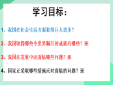 新人教部编版初中道法八上4-10-1《关心国家发展》教学课件