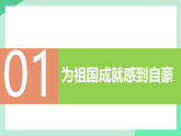新人教部编版初中道法八上4-10-1《关心国家发展》教学课件