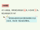 2026年春人教版一年级数学下册 2.5  解决问题（课件）